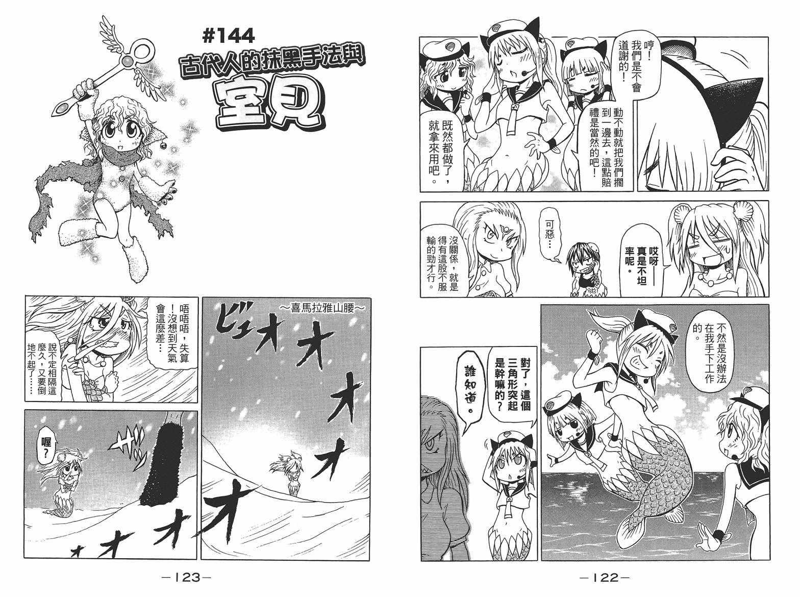 人鱼又上钩 第7卷 第63页