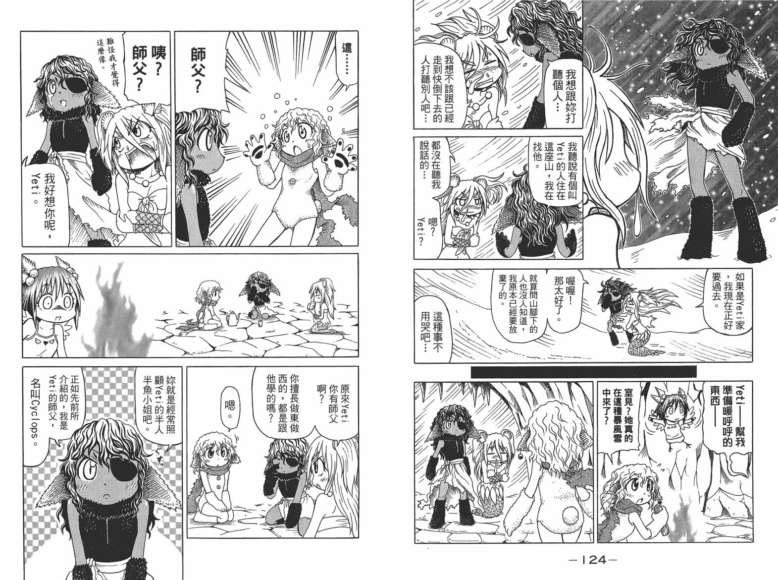 人鱼又上钩 第7卷 第64页