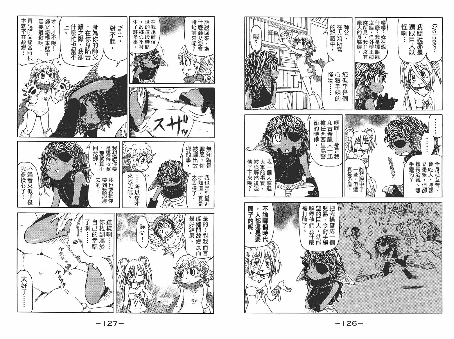 人鱼又上钩 第7卷 第65页