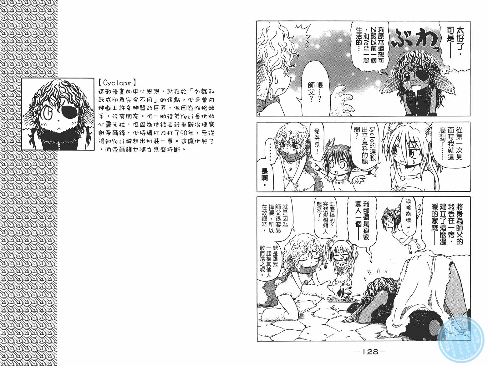 人鱼又上钩 第7卷 第66页