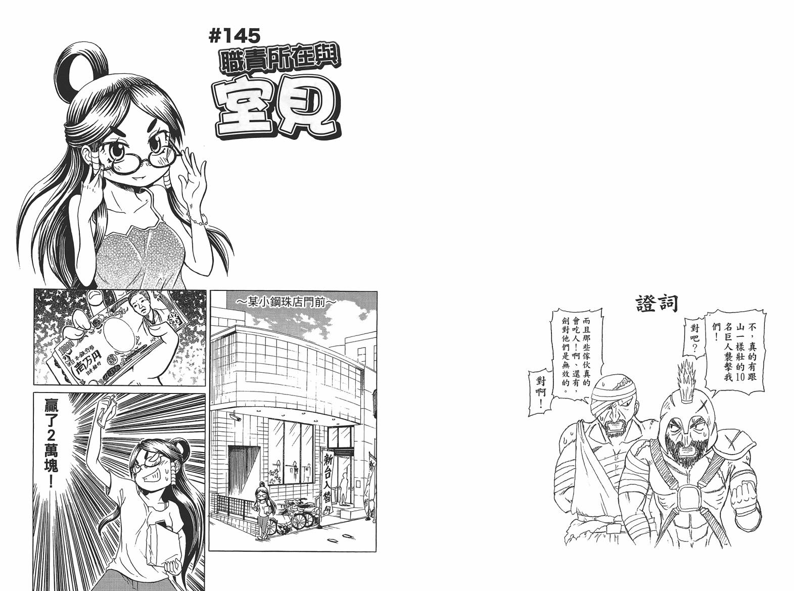 人鱼又上钩 第7卷 第67页