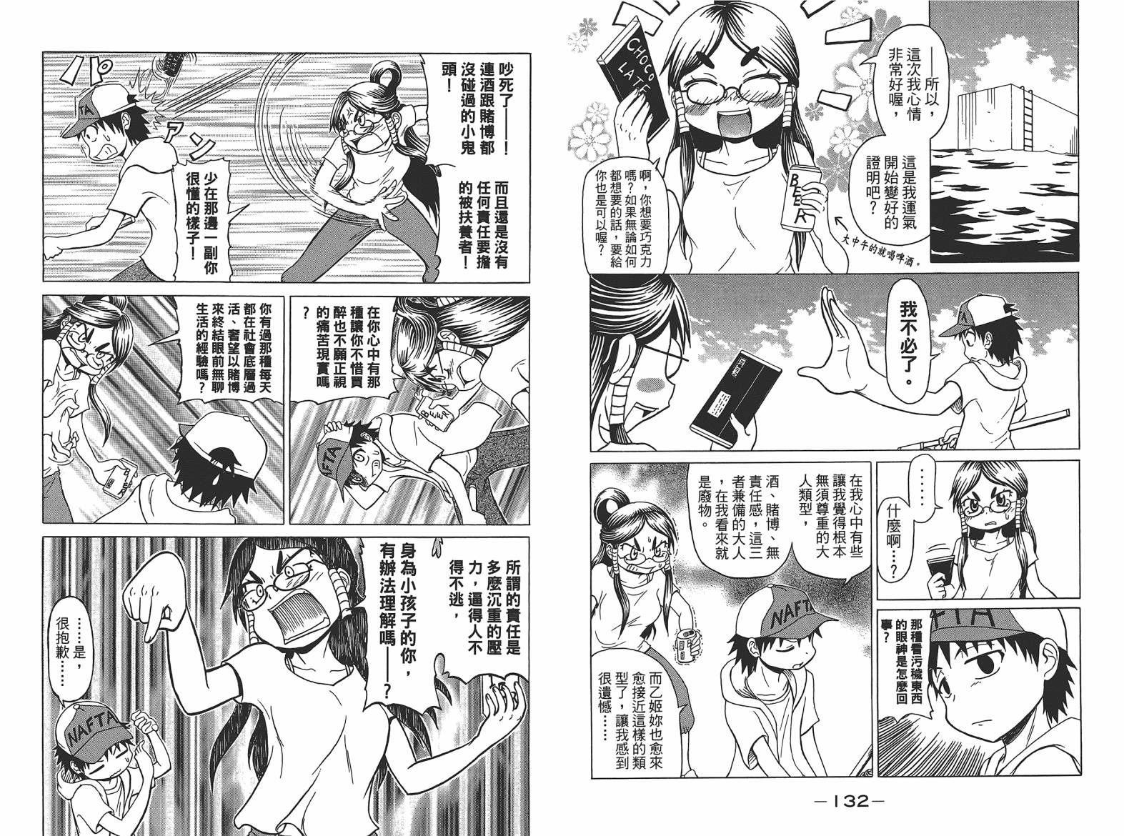 人鱼又上钩 第7卷 第68页