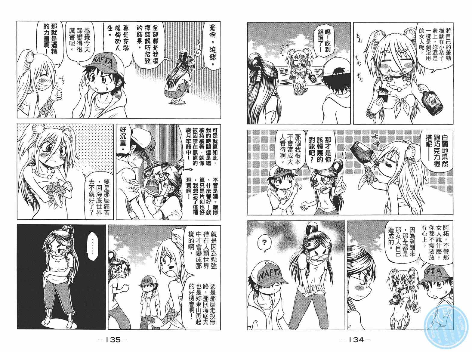 人鱼又上钩 第7卷 第69页