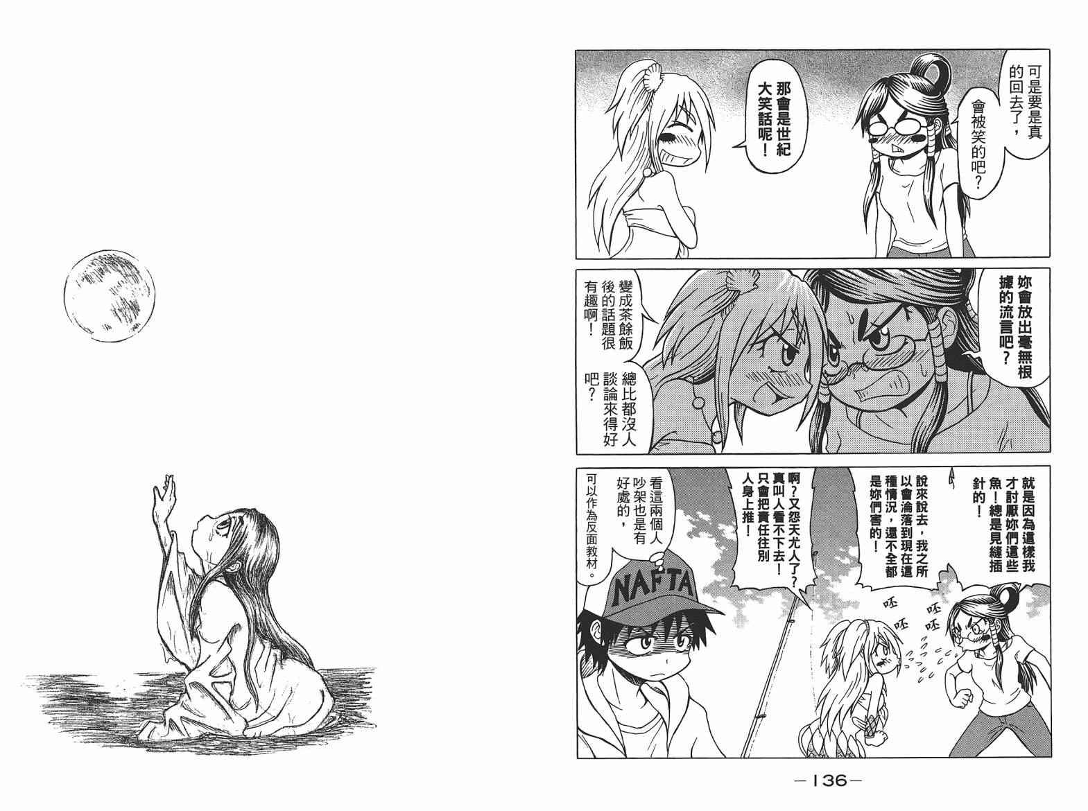 人鱼又上钩 第7卷 第70页