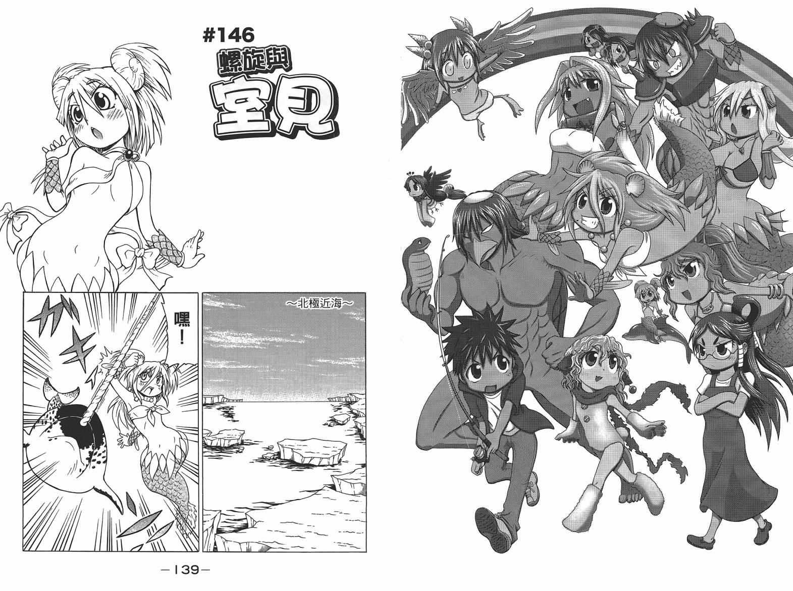 人鱼又上钩 第7卷 第71页