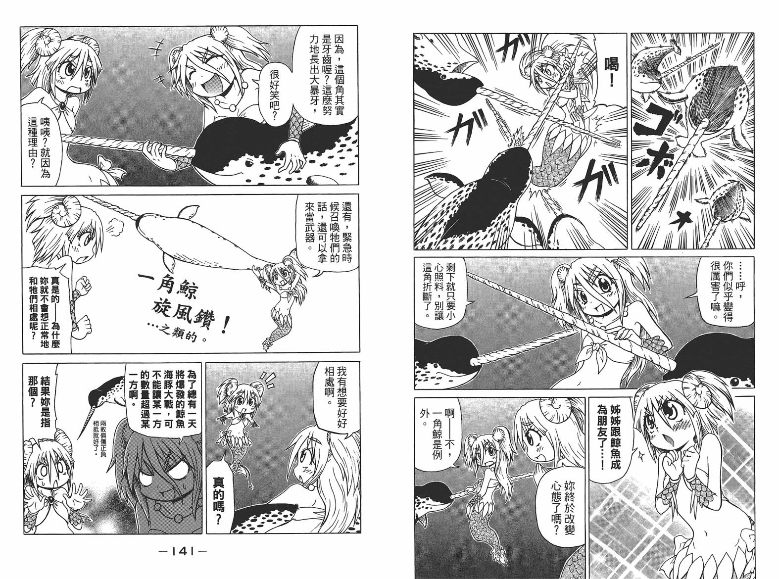 人鱼又上钩 第7卷 第72页