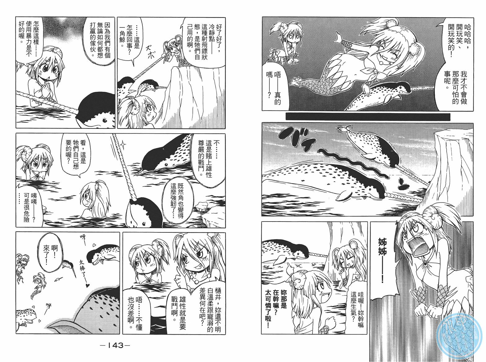 人鱼又上钩 第7卷 第73页