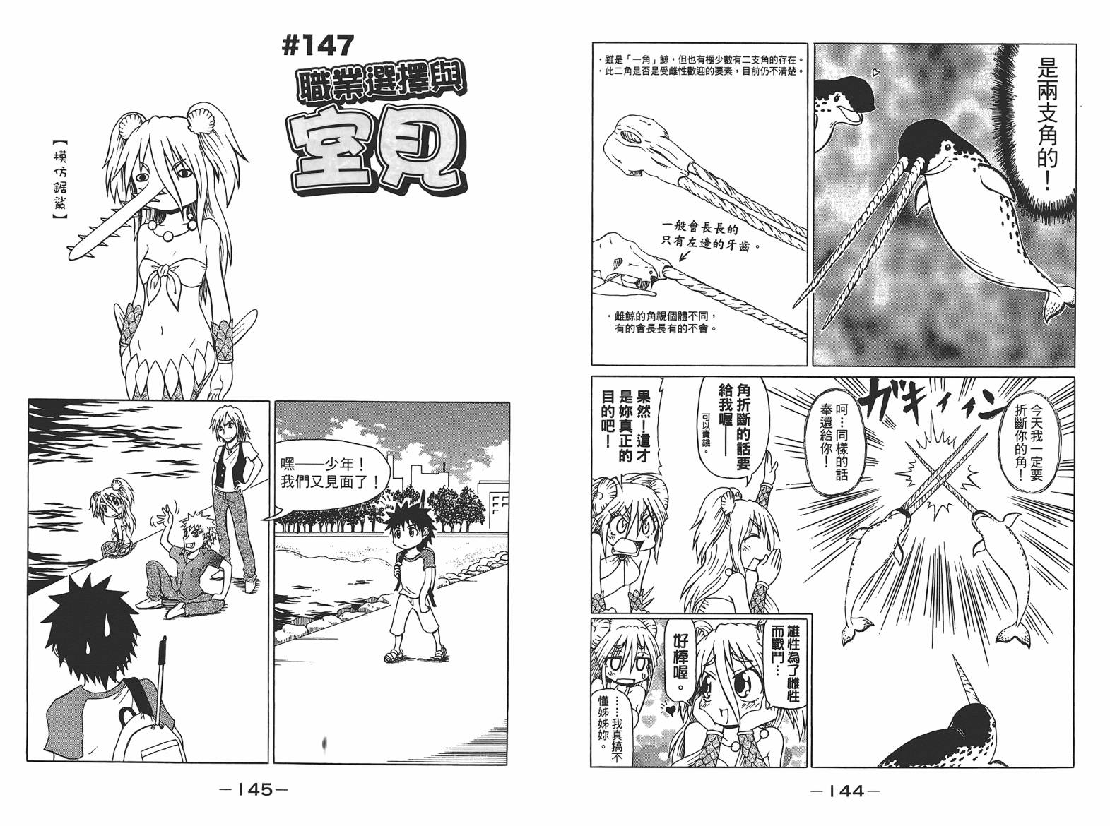 人鱼又上钩 第7卷 第74页