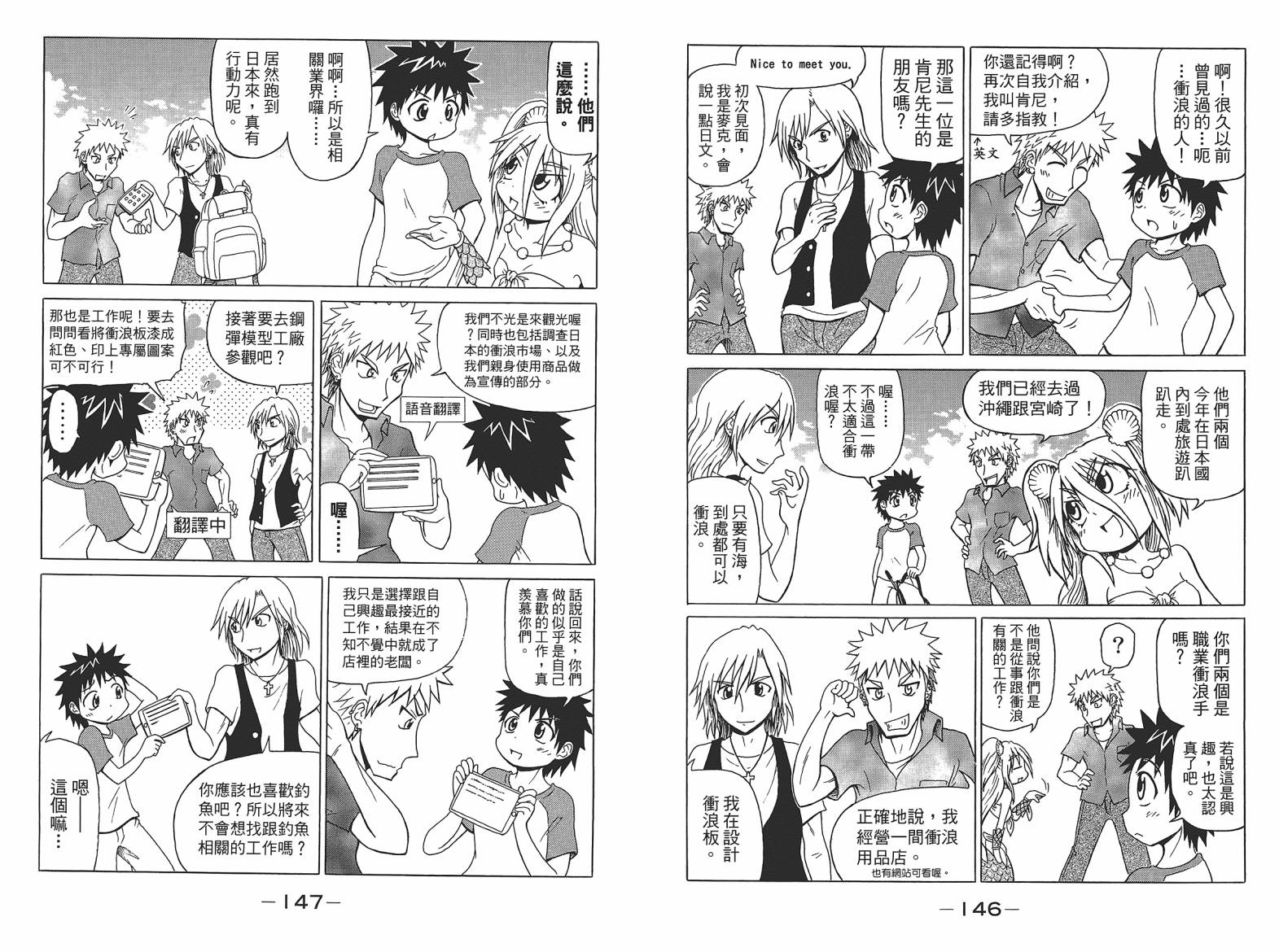 人鱼又上钩 第7卷 第75页