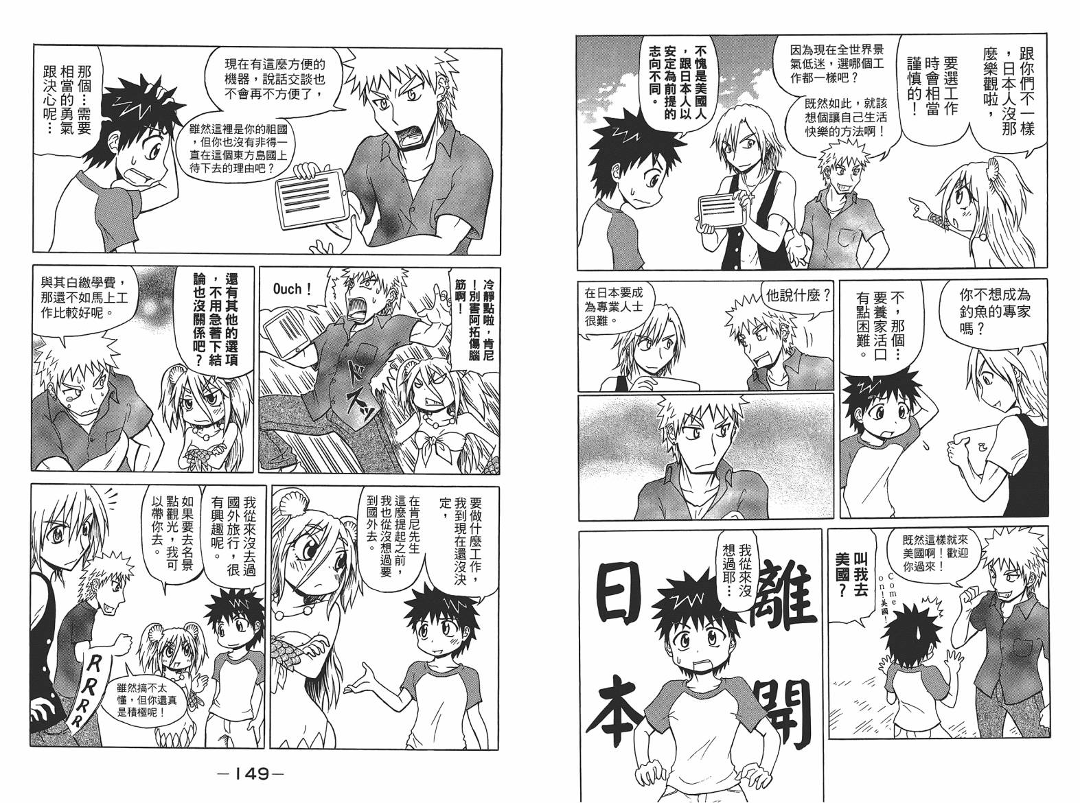 人鱼又上钩 第7卷 第76页