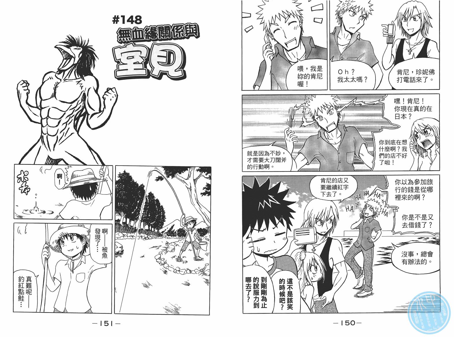 人鱼又上钩 第7卷 第77页