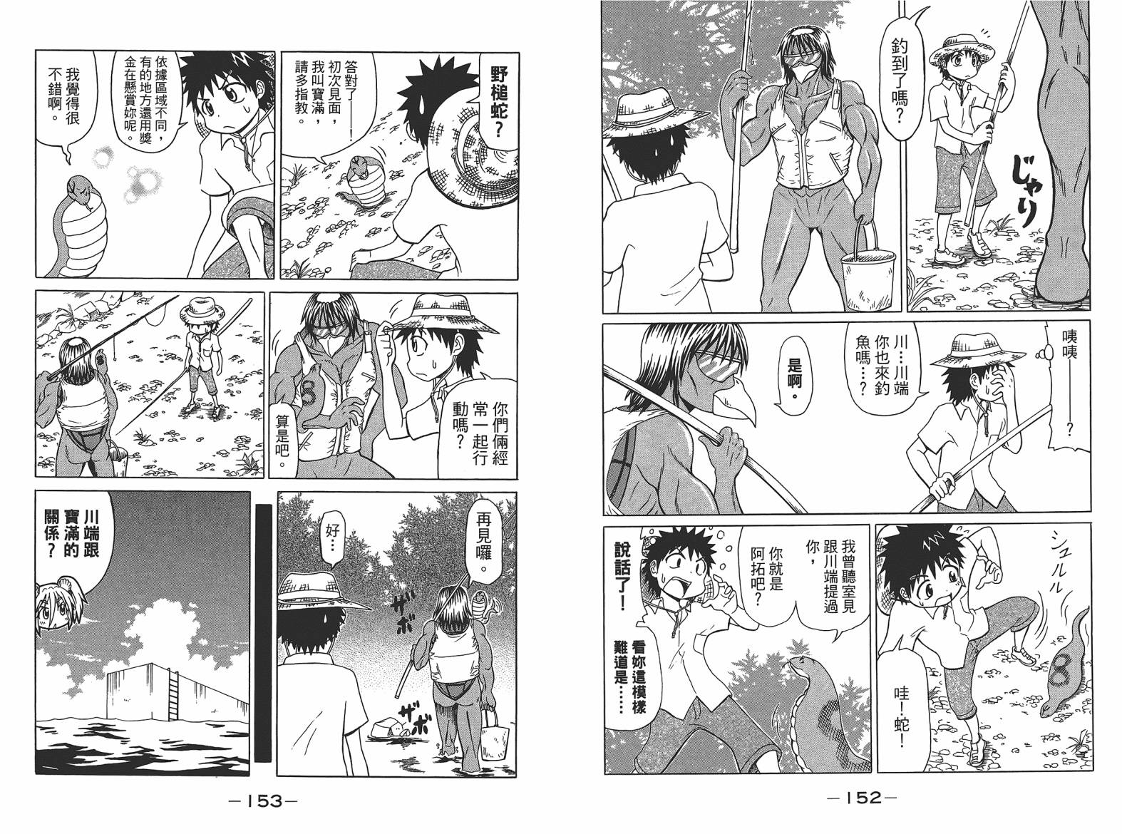 人鱼又上钩 第7卷 第78页