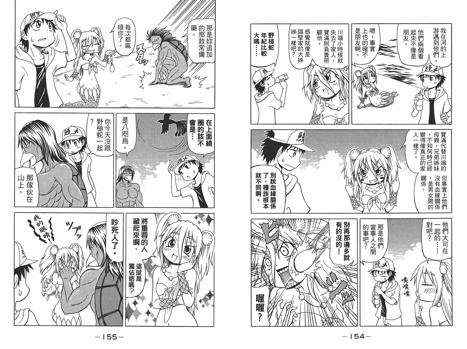 人鱼又上钩 第7卷 第79页