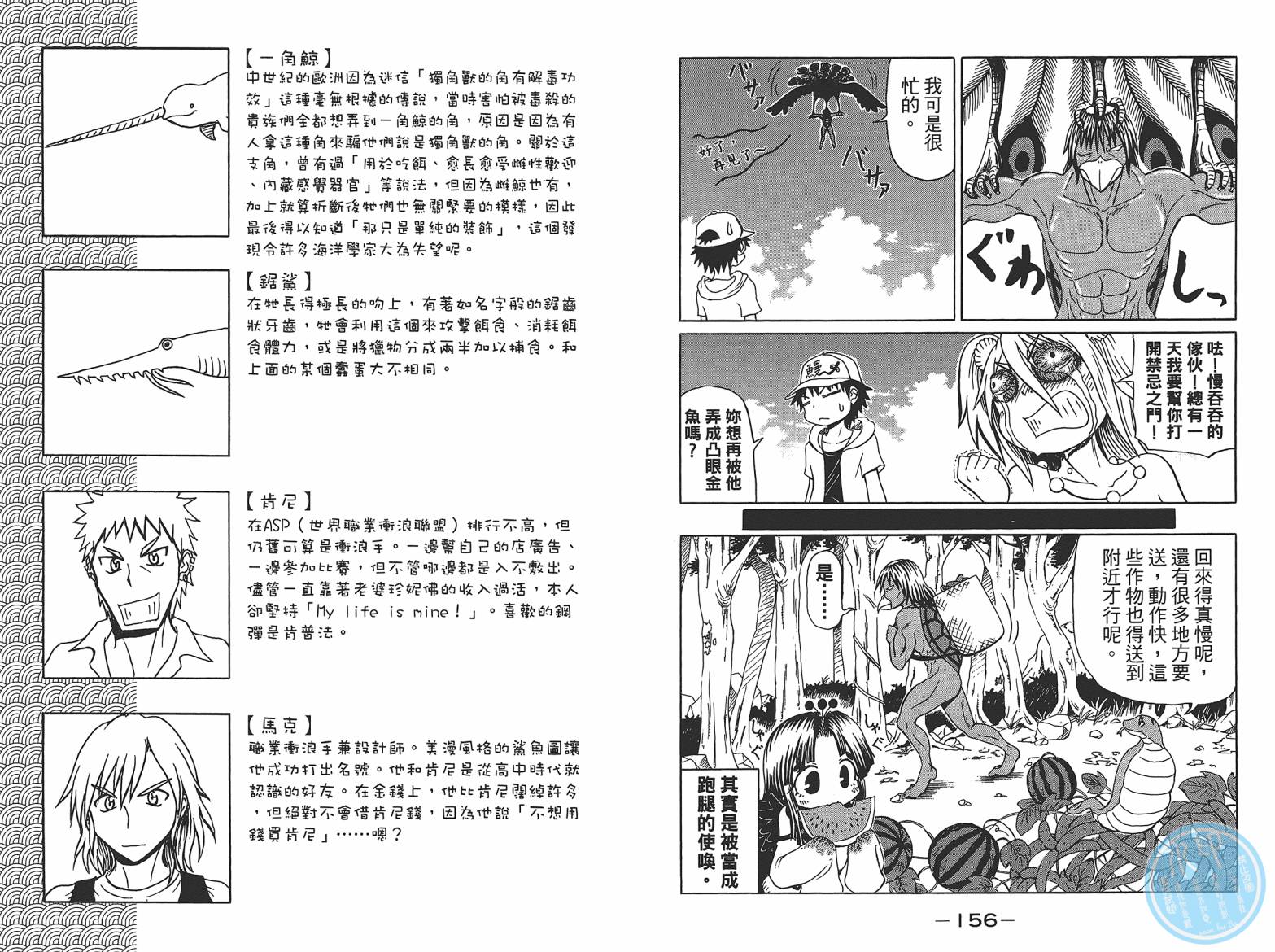 人鱼又上钩 第7卷 第80页