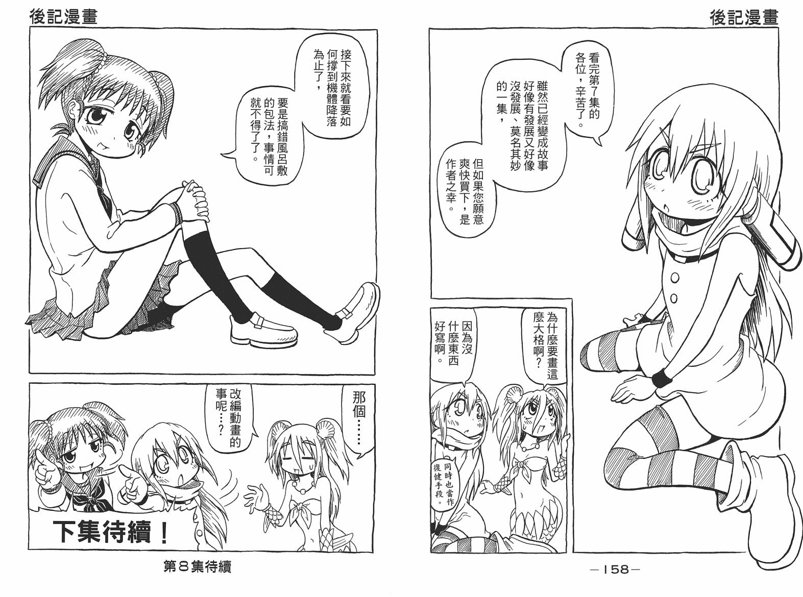 人鱼又上钩 第7卷 第81页