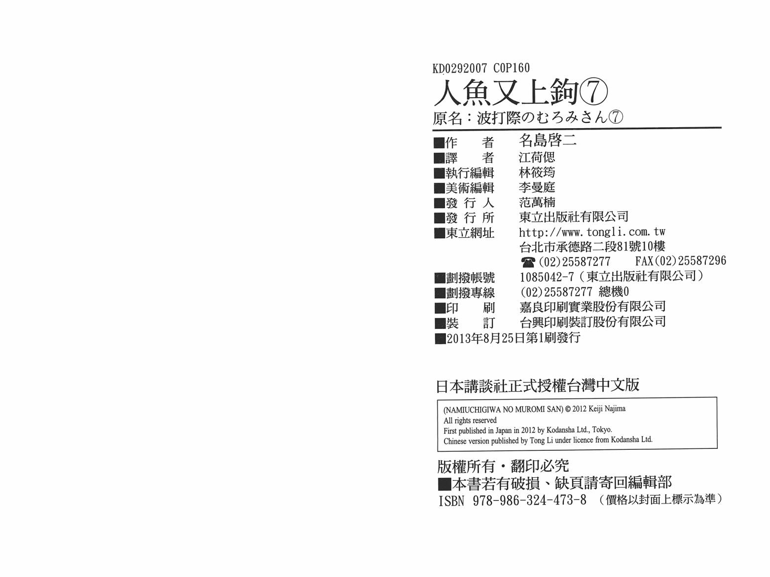 人鱼又上钩第7卷图