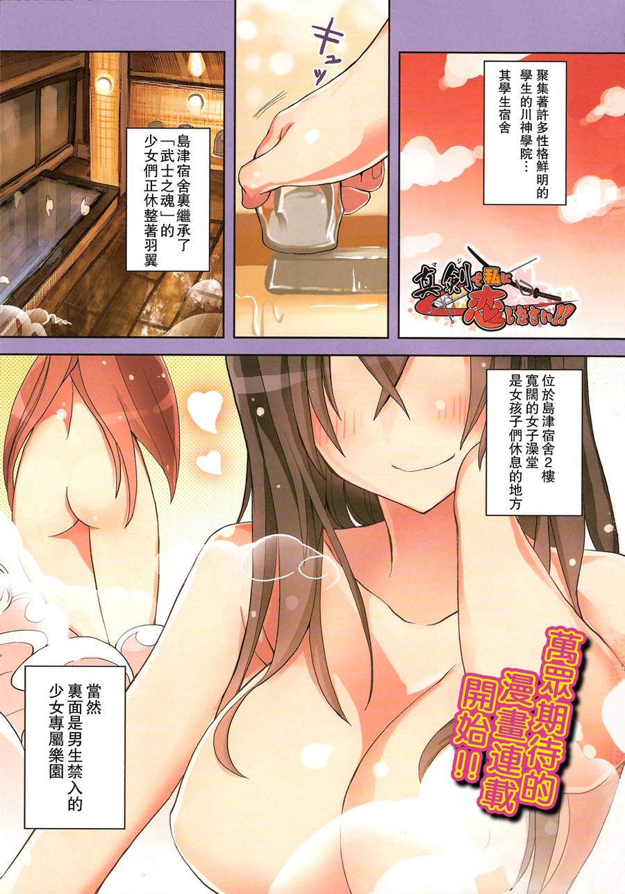 认真地爱我！！第1话图