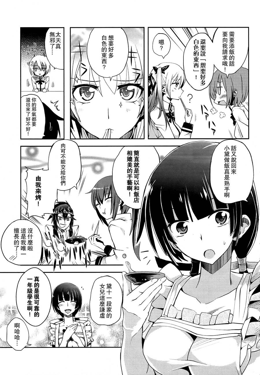 认真地爱我！！第1话图