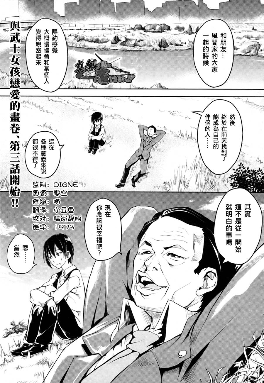 认真地爱我！！第2话图