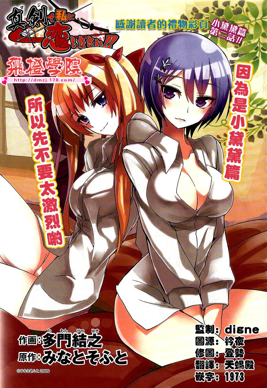 认真地爱我！！黛黛篇1图