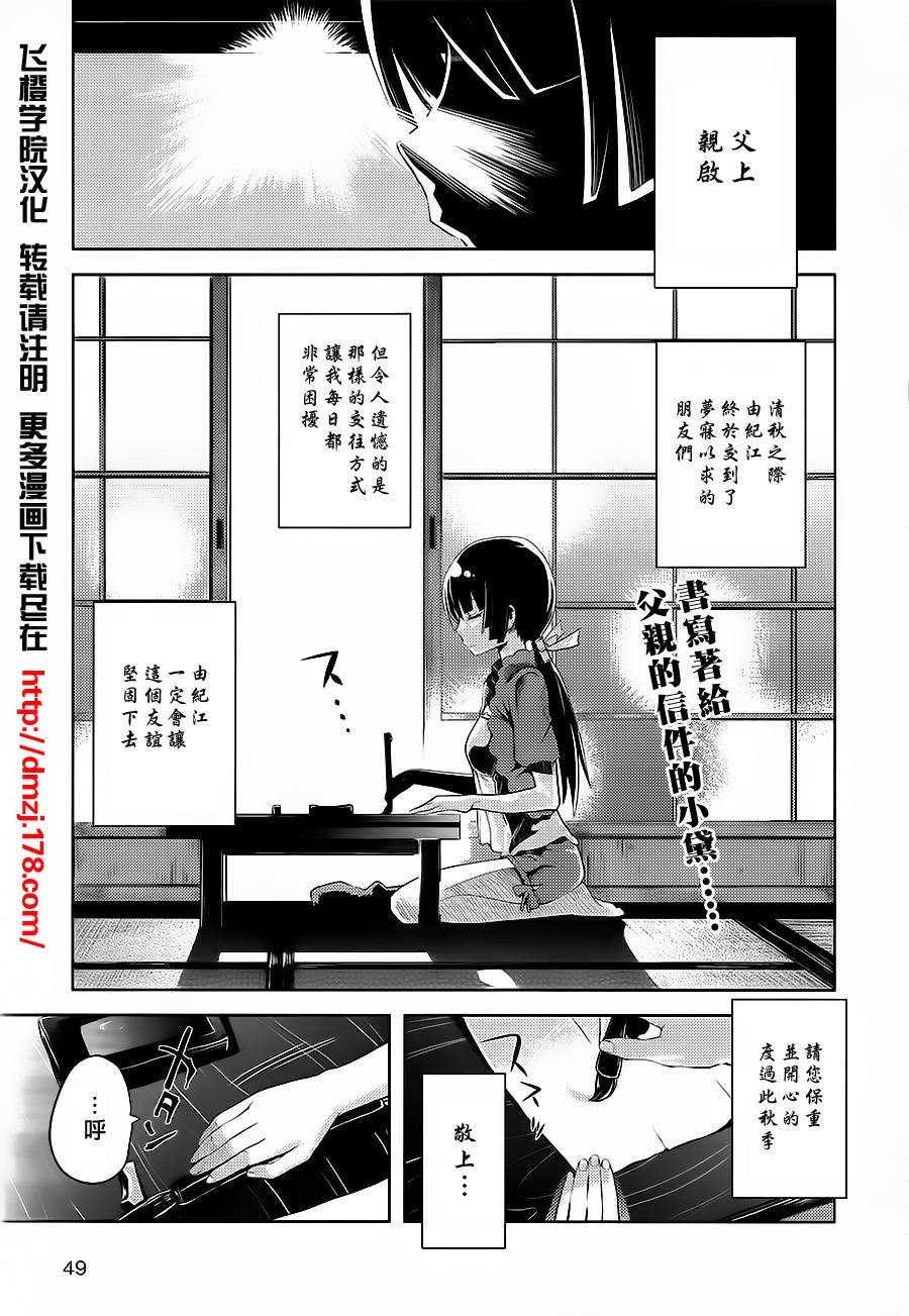 认真地爱我！！黛黛篇1图