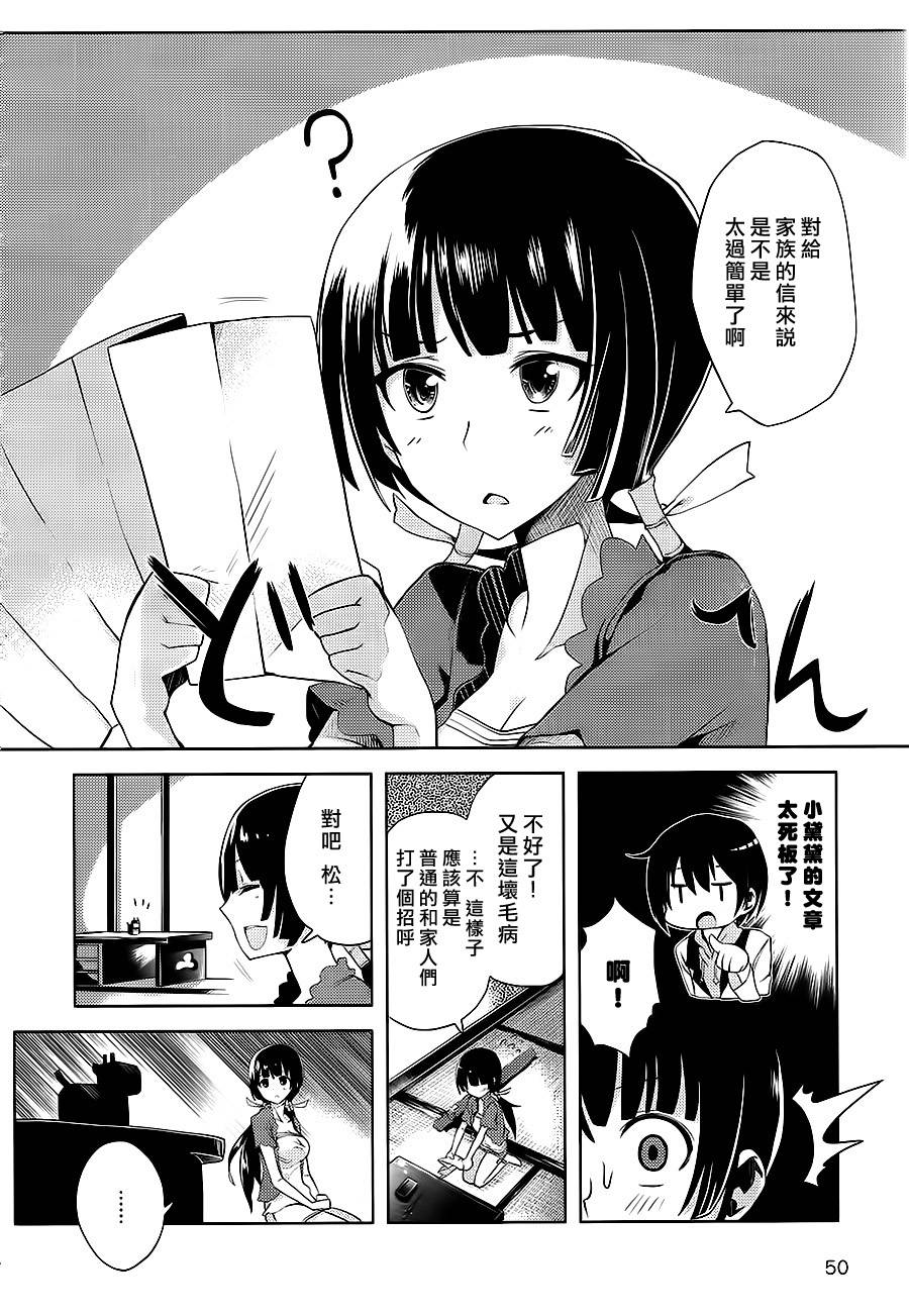 认真地爱我！！黛黛篇1图