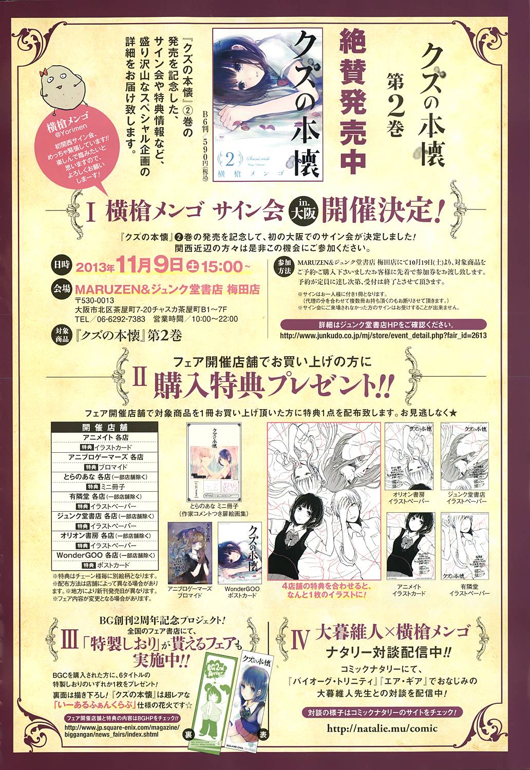 人渣的本愿第12话图