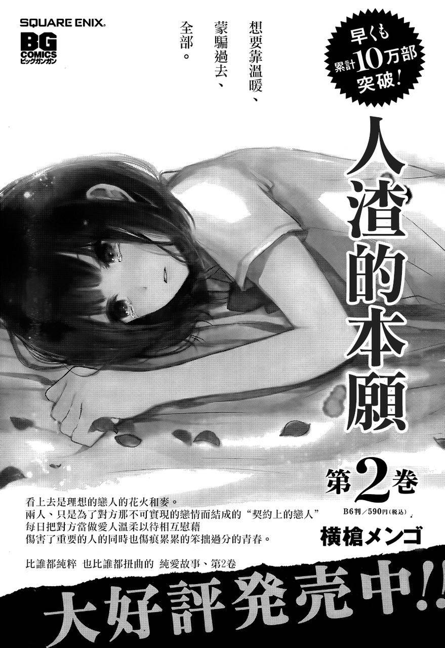 人渣的本愿第13话图