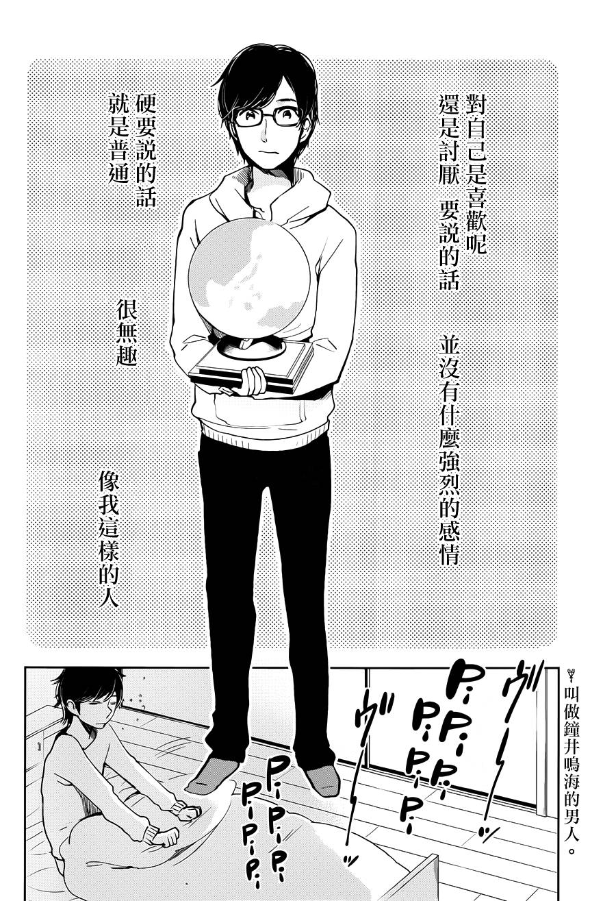 人渣的本愿第14话图