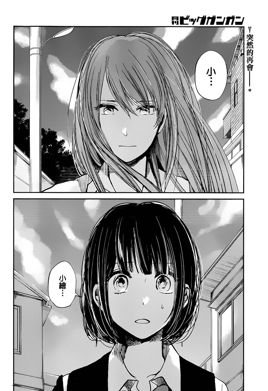 人渣的本愿第15话图