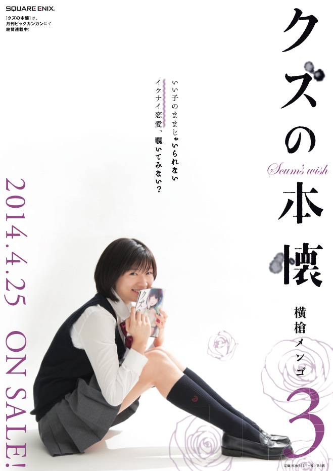 人渣的本愿第18话图