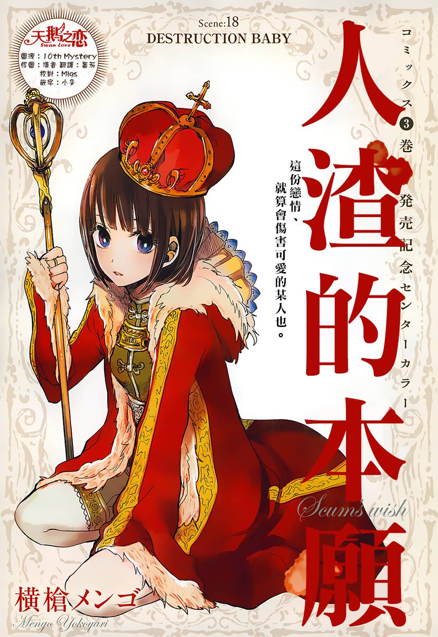 人渣的本愿第18话图