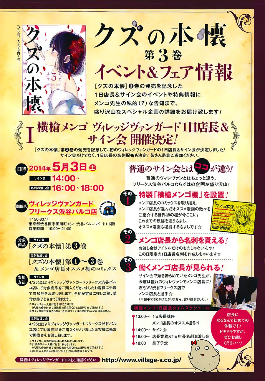 人渣的本愿第18话图