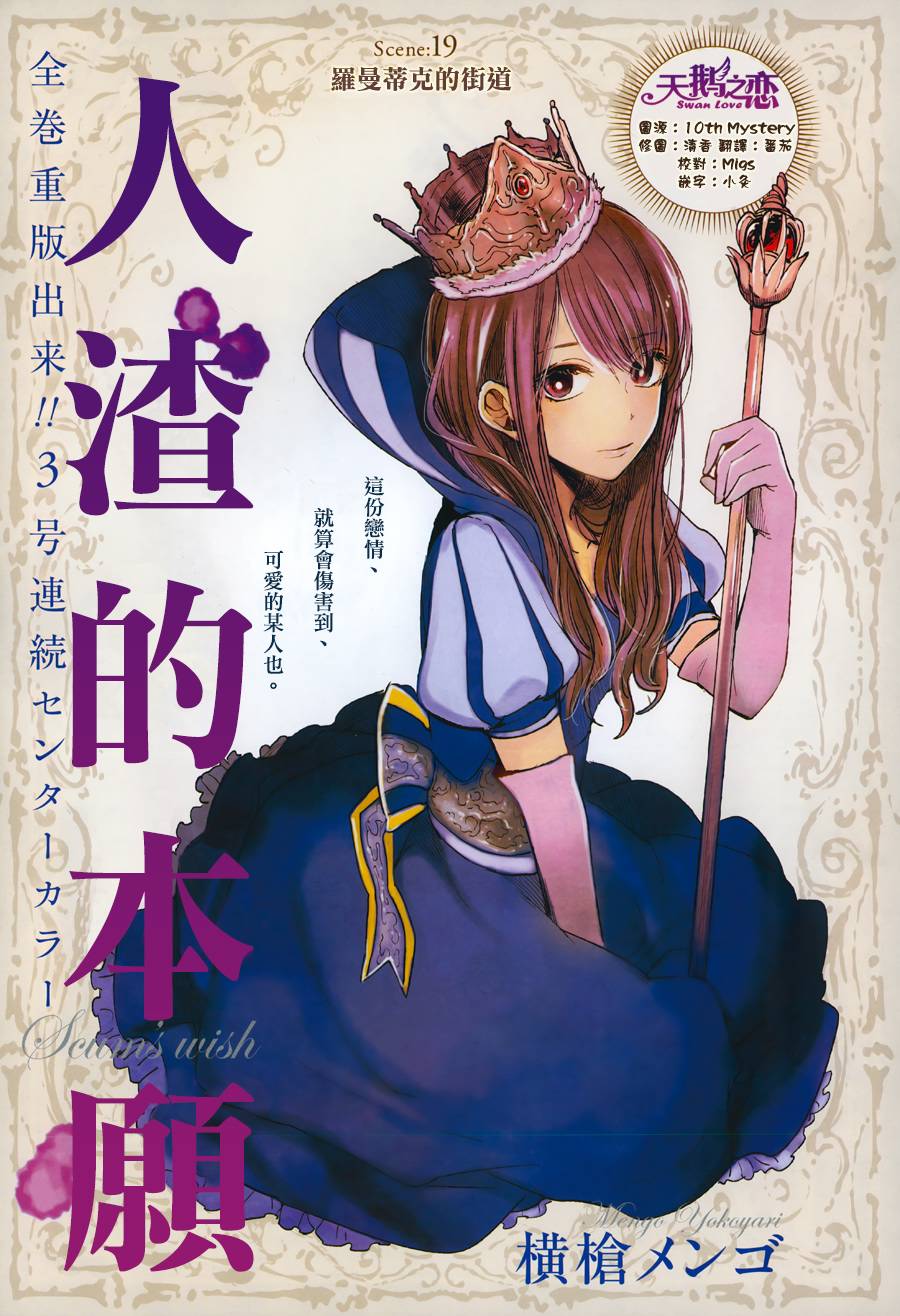 人渣的本愿第19话图