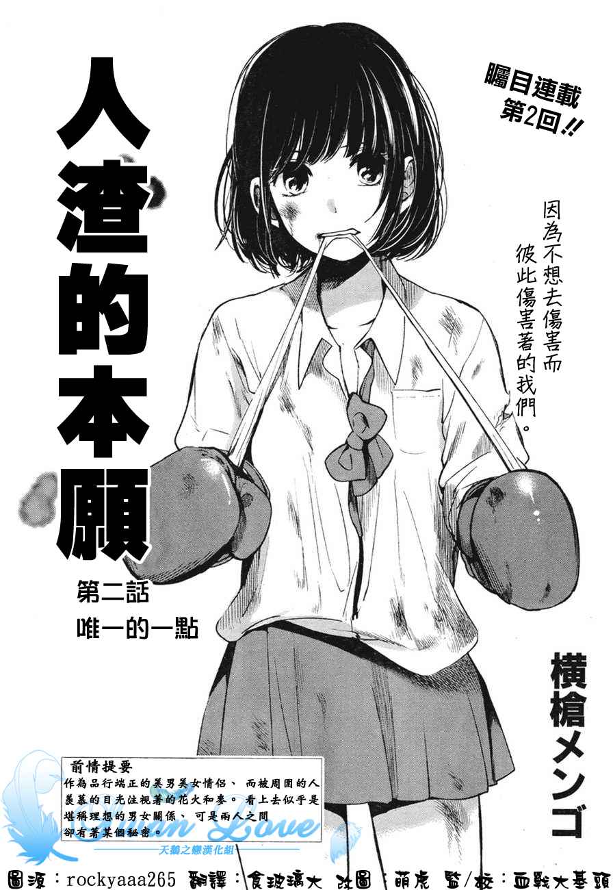 人渣的本愿第2话图