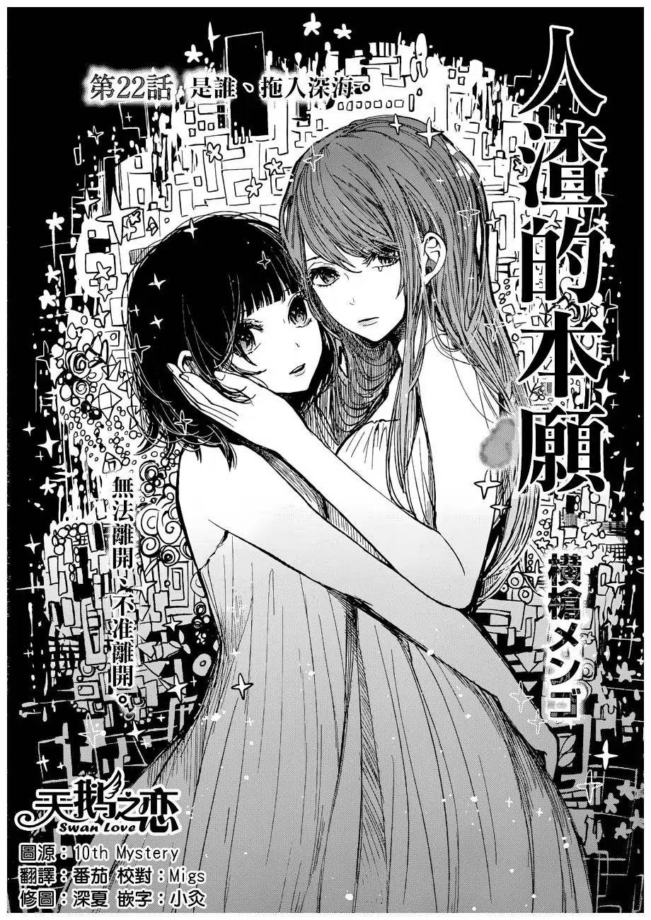 人渣的本愿第22话图