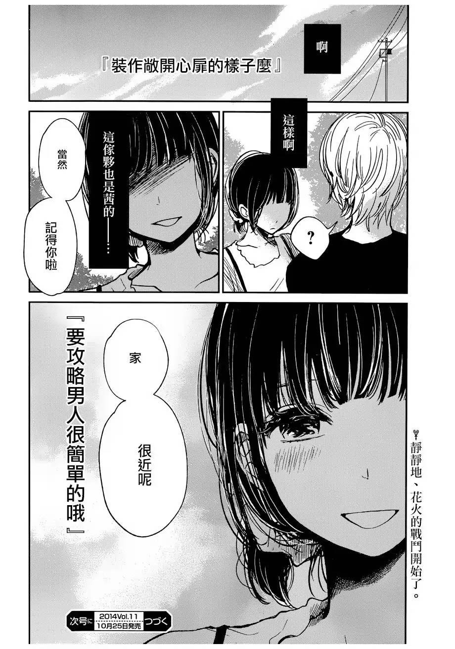 人渣的本愿第22话图