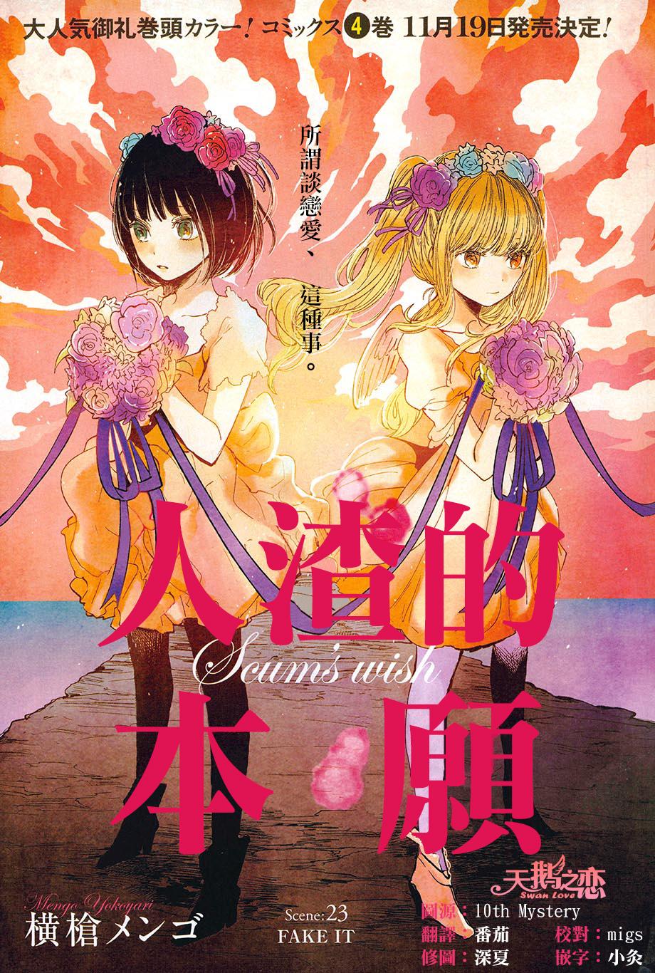 人渣的本愿第23话图