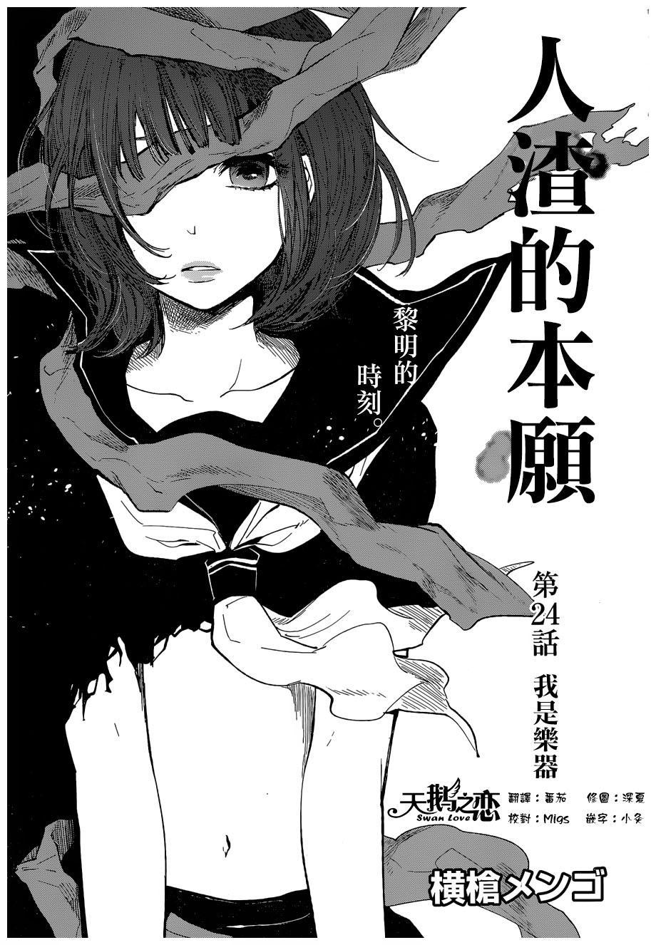 人渣的本愿第24话图