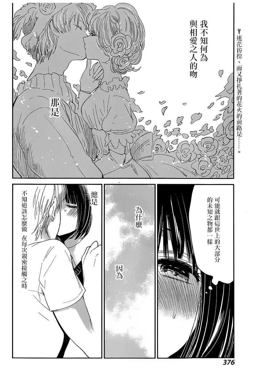 人渣的本愿第24话图