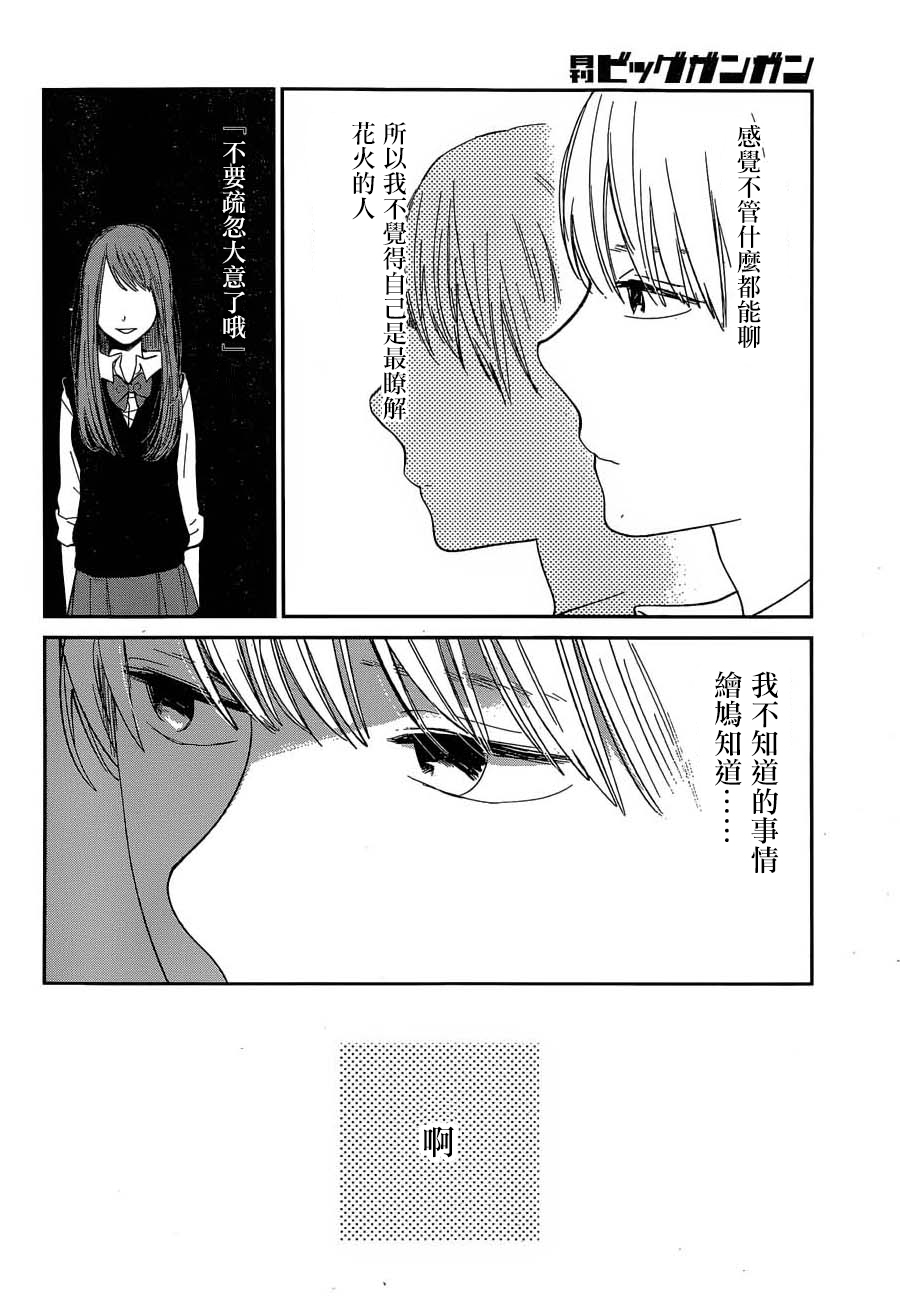 人渣的本愿第25话图