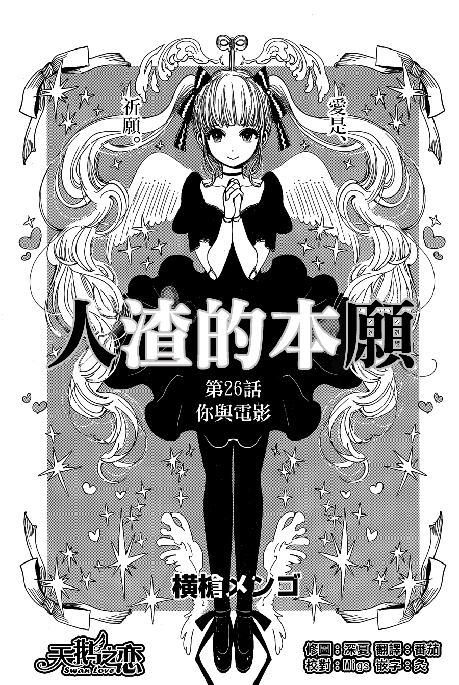 人渣的本愿第26话图