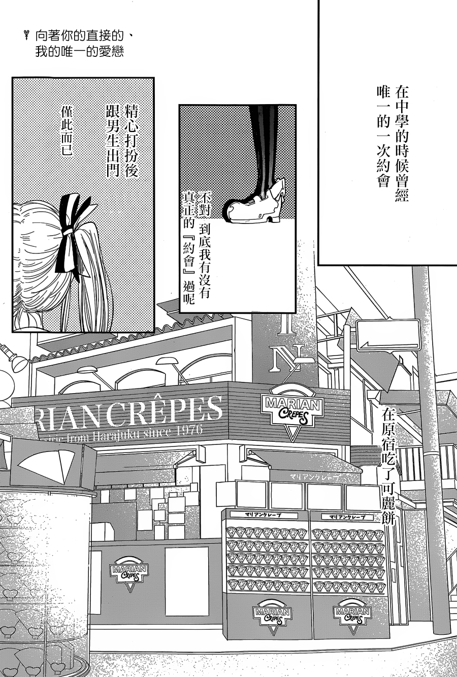 人渣的本愿第26话图