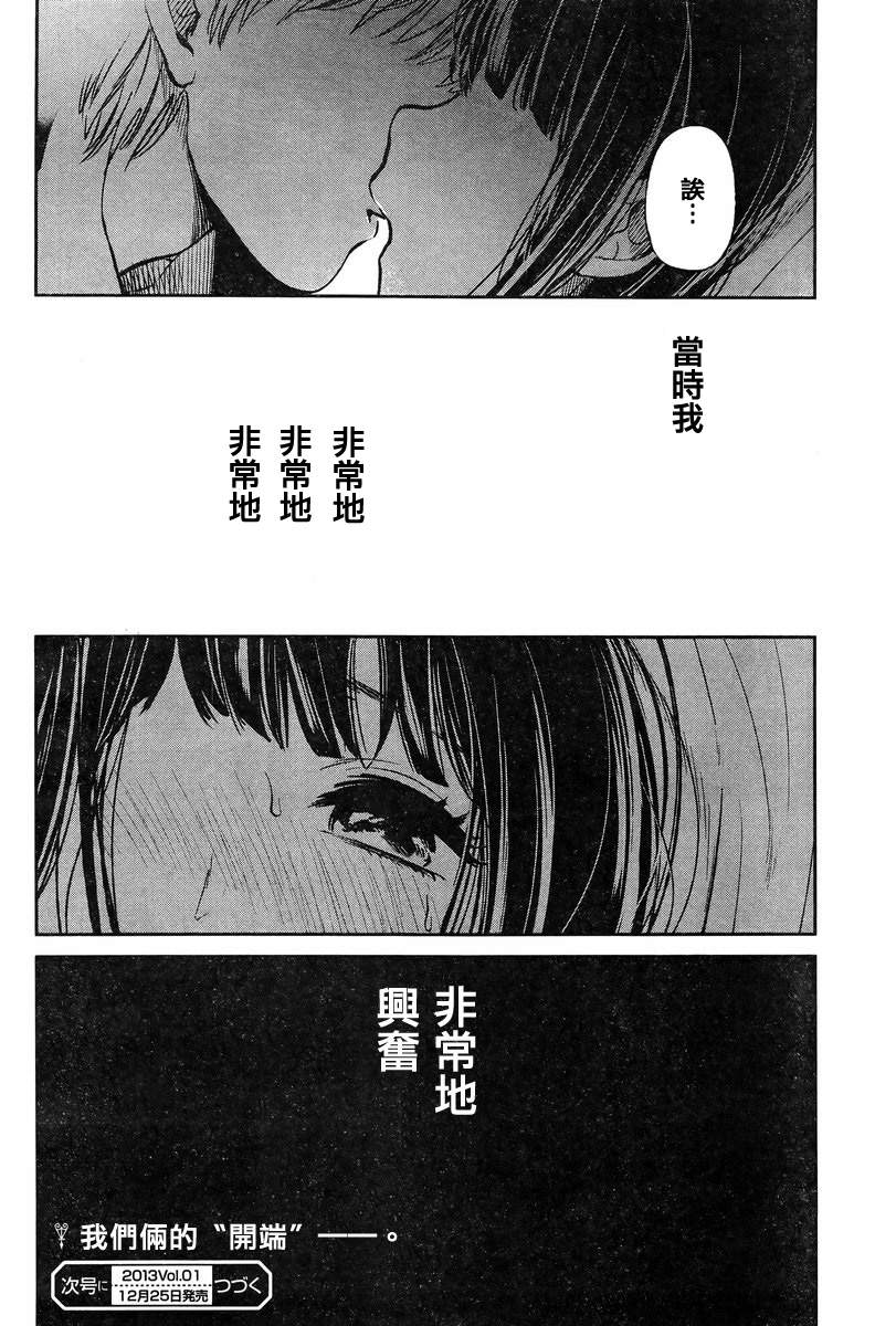 人渣的本愿第3话图