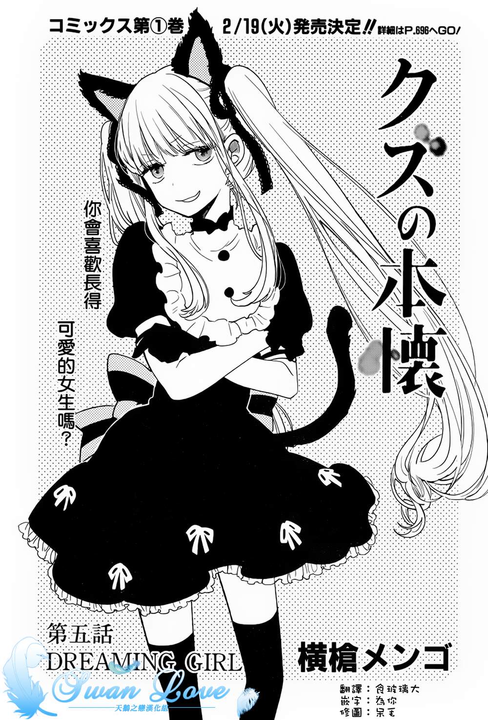 人渣的本愿第5话图