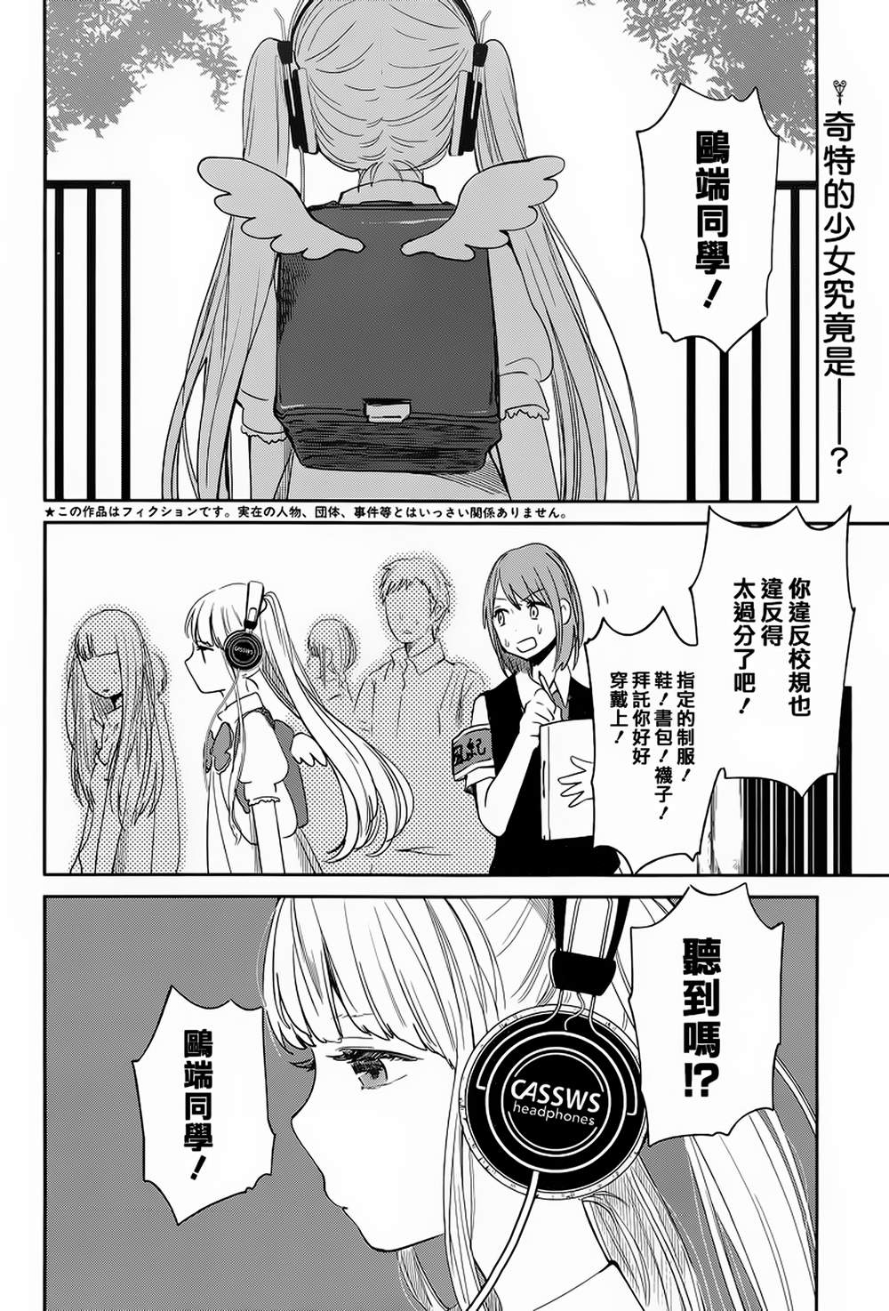 人渣的本愿第5话图