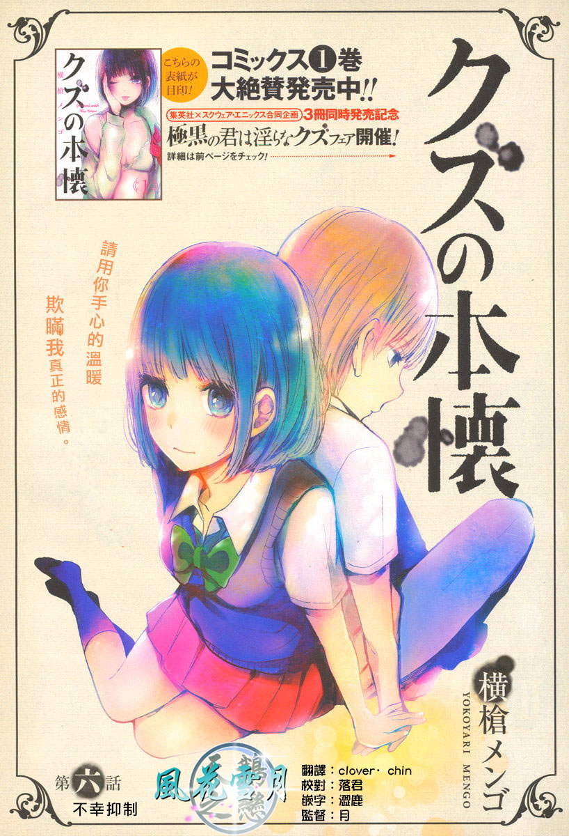 人渣的本愿第6话图