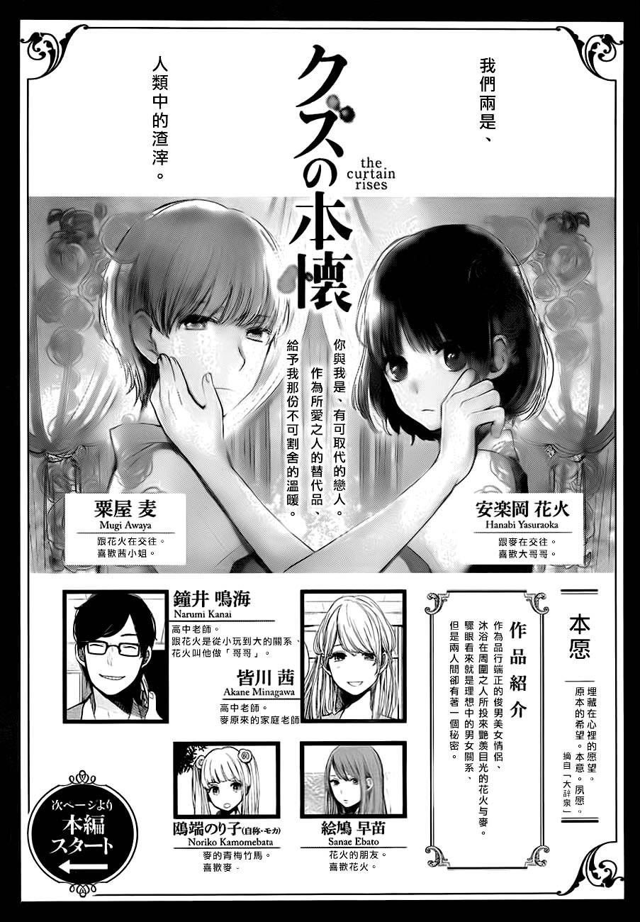 人渣的本愿第7话图