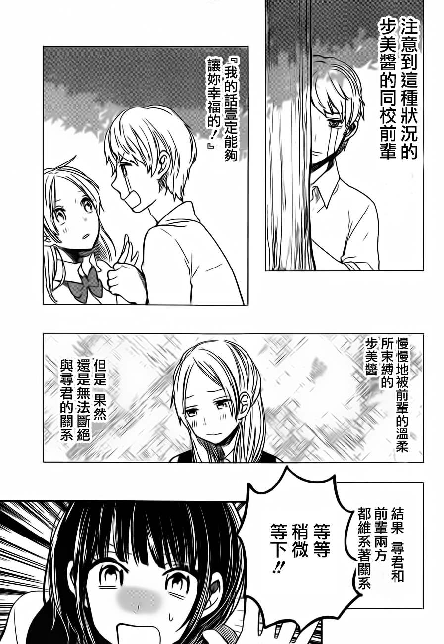 人渣的本愿第8话图