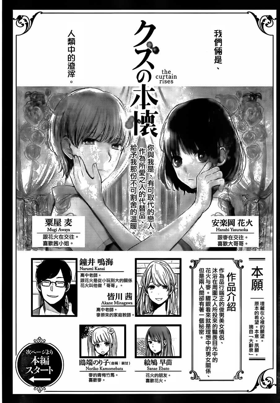 人渣的本愿第9话图